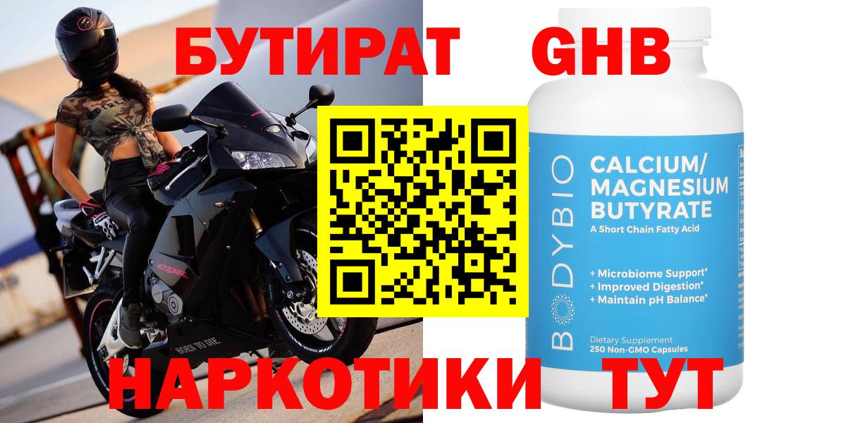 Саяногорск  БУТИРАТ  Вход с VPN  БУТИРАТ буратино 