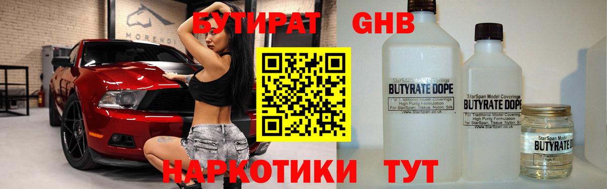 БУТИРАТ оксана Саяногорск