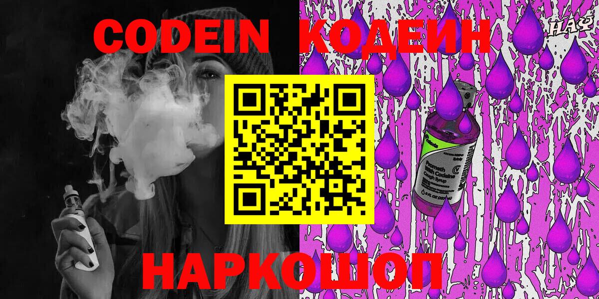 Кодеиновый сироп Lean напиток Lean (лин)  Вход с VPN  Кодеин Purple Drank  Саяногорск 