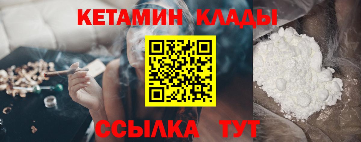 КЕТАМИН ketamine  Вход с VPN  Саяногорск 