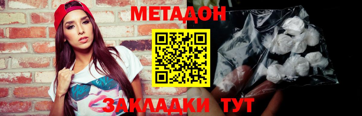 Метадон methadone Саяногорск