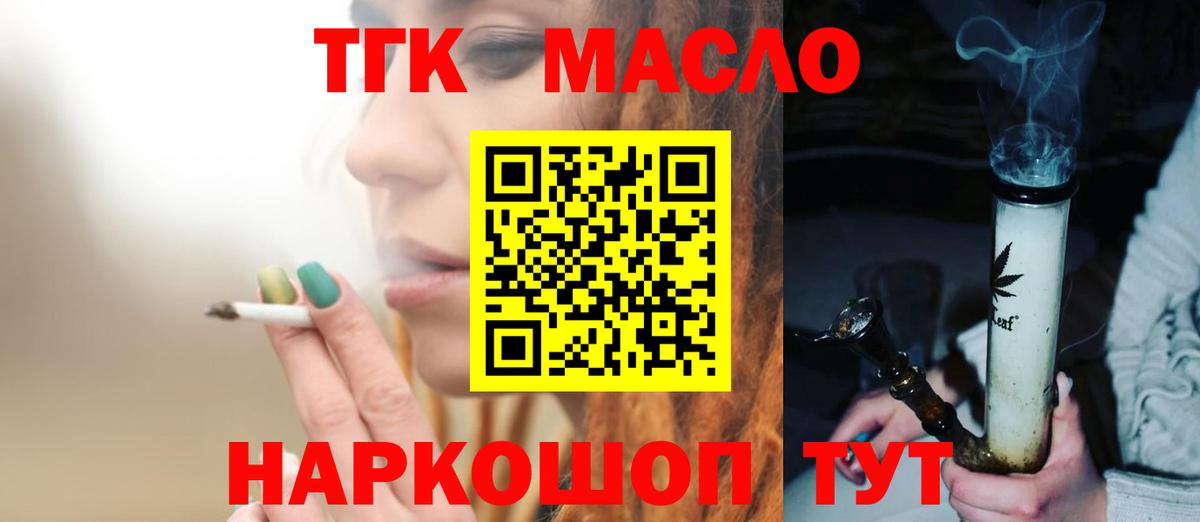 ТГК вейп с тгк Саяногорск